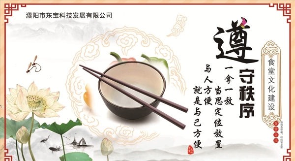 食堂展板