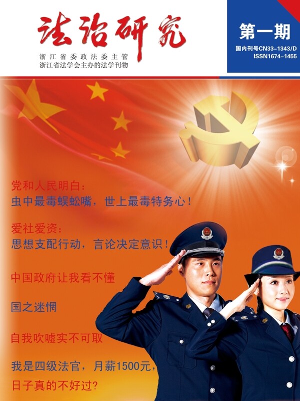 法制研究封面圖片