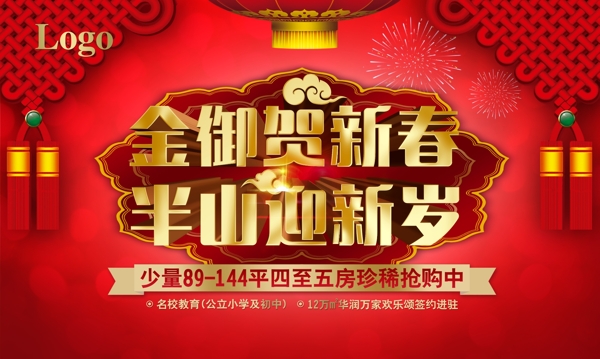 金御賀新春PSD海報設(shè)計