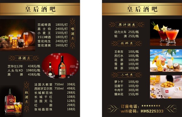 皇后酒吧