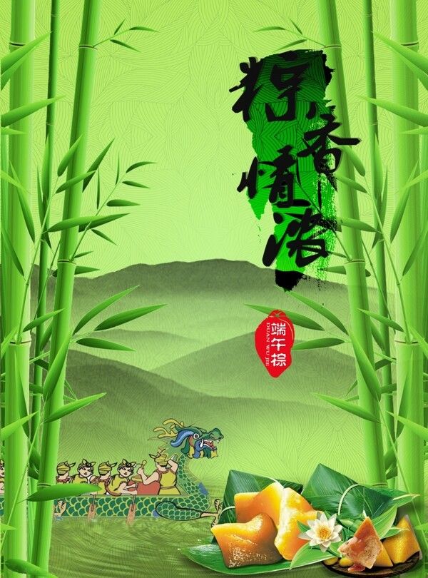 端午海報(bào)圖片