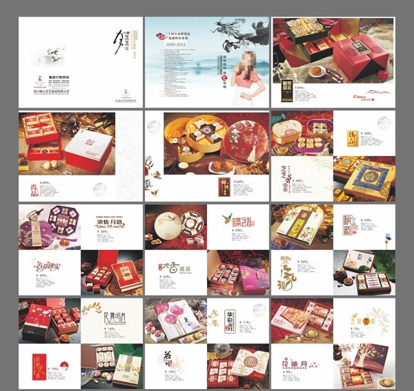 月餅畫冊圖片