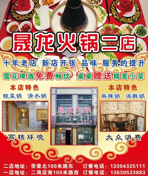 火鍋店