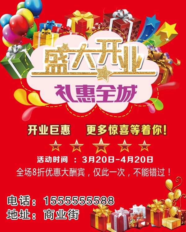 盛大開業(yè)