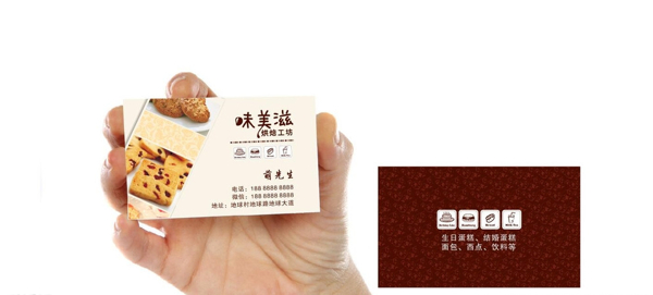 味美滋名片圖片