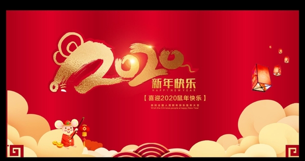 2020新年海報(bào)元旦海報(bào)