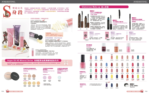 美妝產(chǎn)品手冊