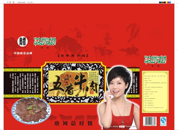 五香牛肉圖片