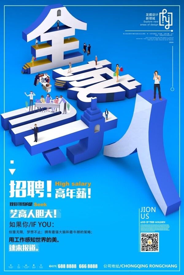 招聘海報