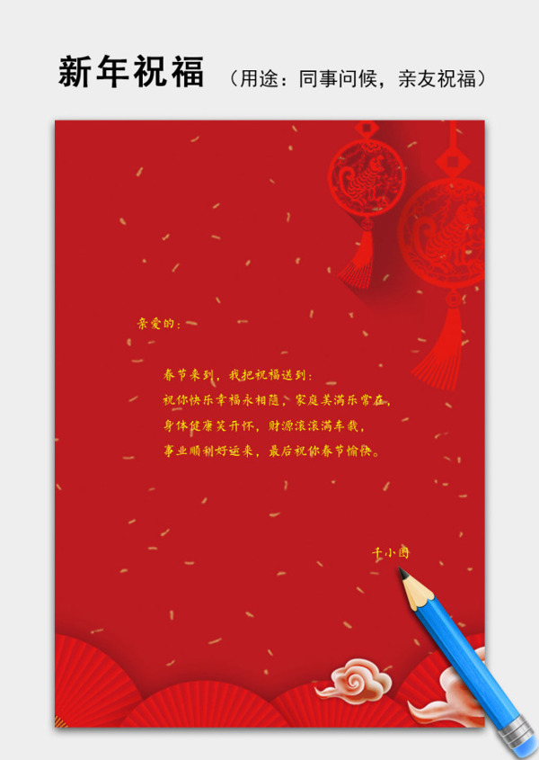 红色中国结折扇元素祝福信纸word模板