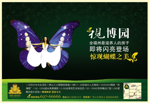 龙腾广告平面广告PSD分层素材源文件房地产蝴蝶现博园女人女性