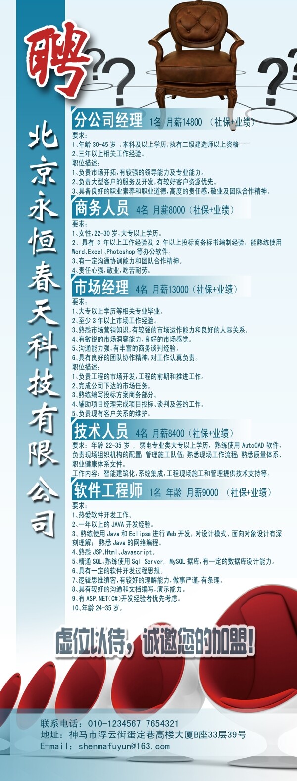 招聘啟事x展架圖片