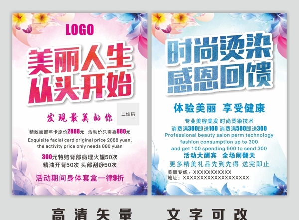 美容美發(fā)DM宣傳單