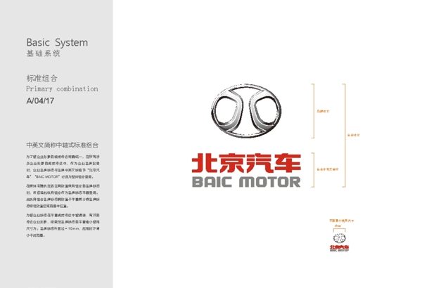 北京汽车logo竖版