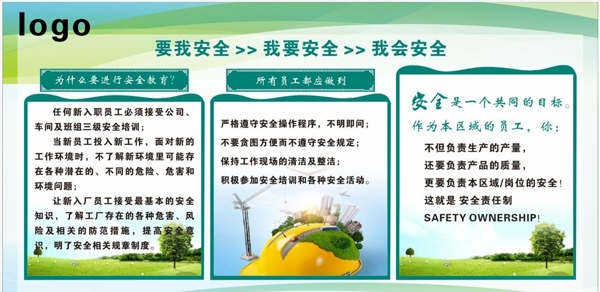 安全教育
