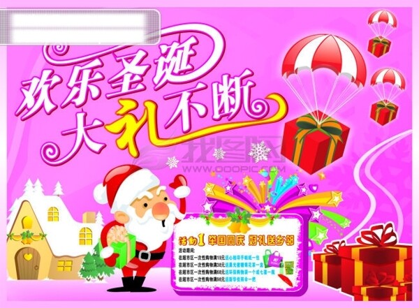 超市圣誕節(jié)海報