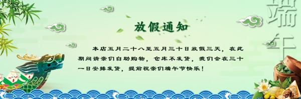 端午節(jié)電商放假通知