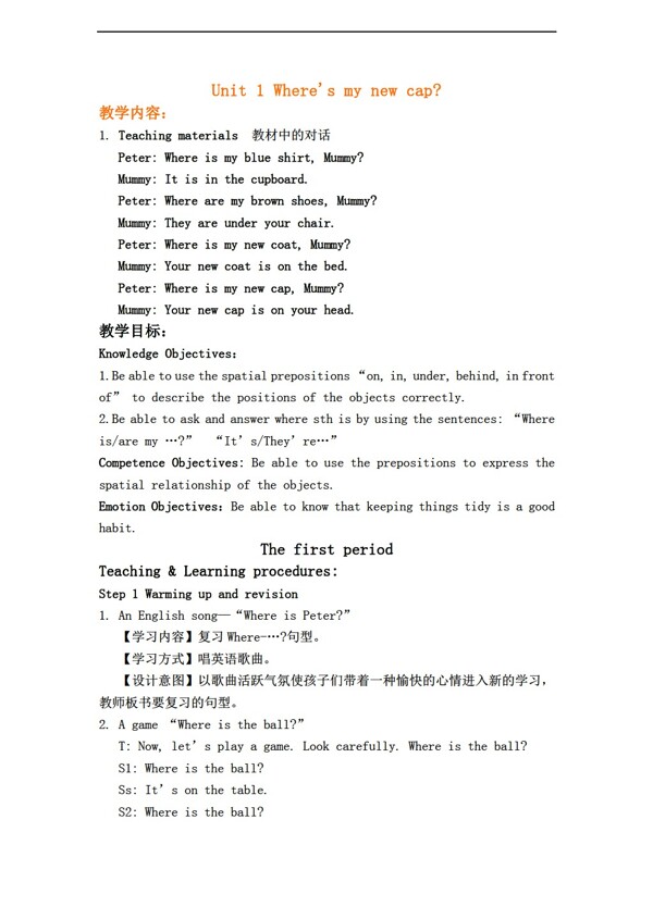 四年級下英語下冊教案unit1