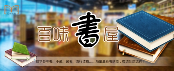 書(shū)店banner