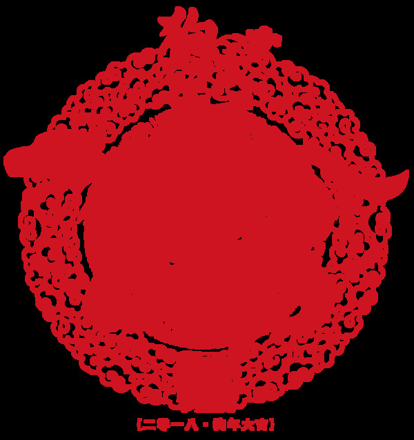 紅色2018狗年大吉png元素