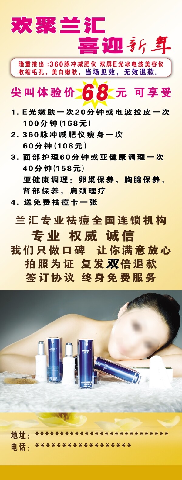 化妝品海報(bào)