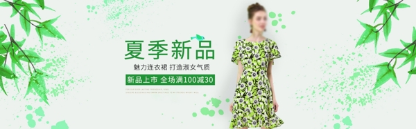 电商淘宝夏季新品绿色简约清新女装海报模板