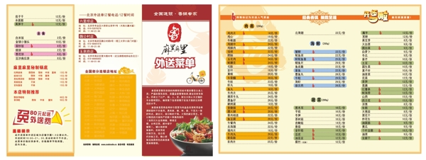 兩折三頁外賣菜單