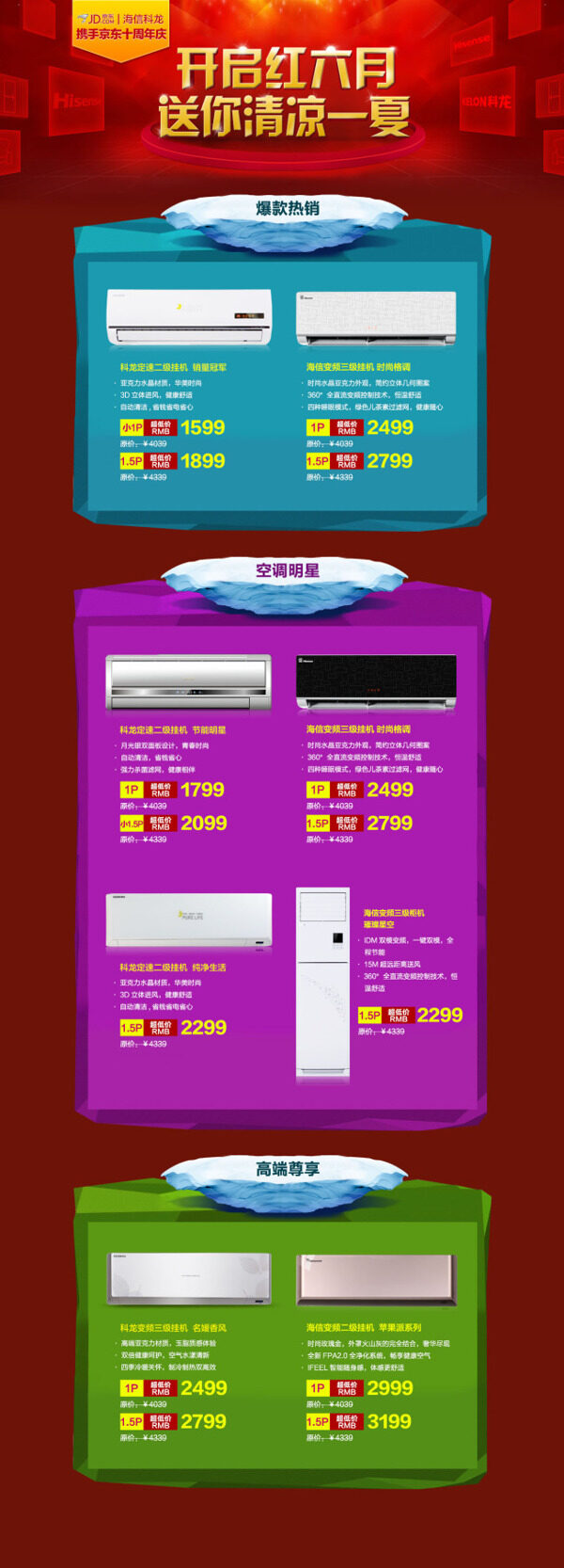 淘寶夏季空調(diào)產(chǎn)品活動促銷