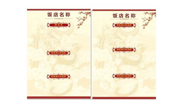 菜單模板