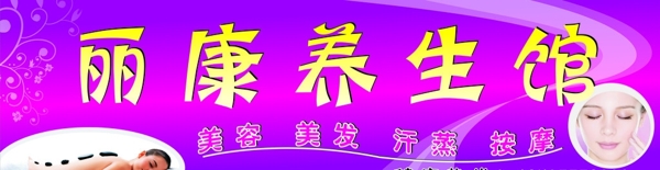 養(yǎng)生館