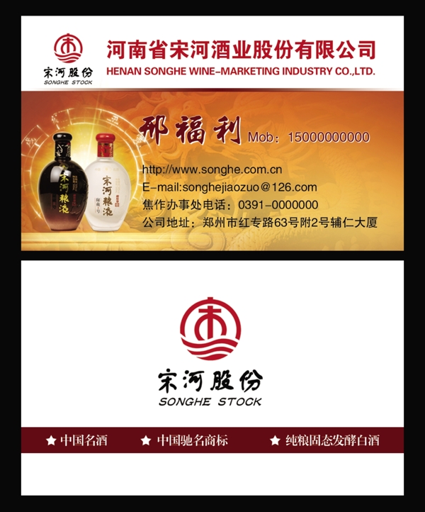 宋河酒业名片图片