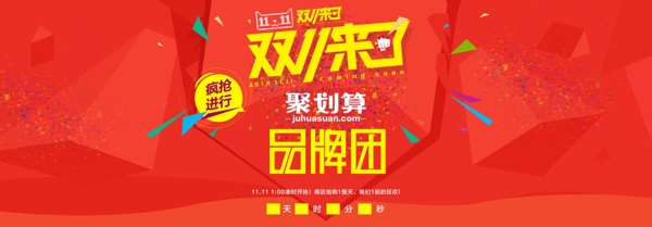 雙十一促銷海報