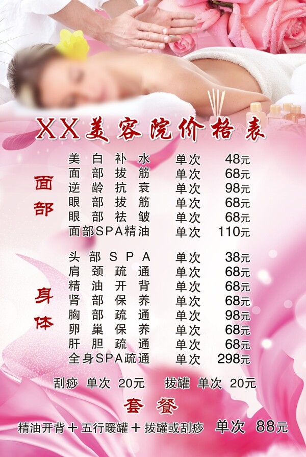 美容價格表