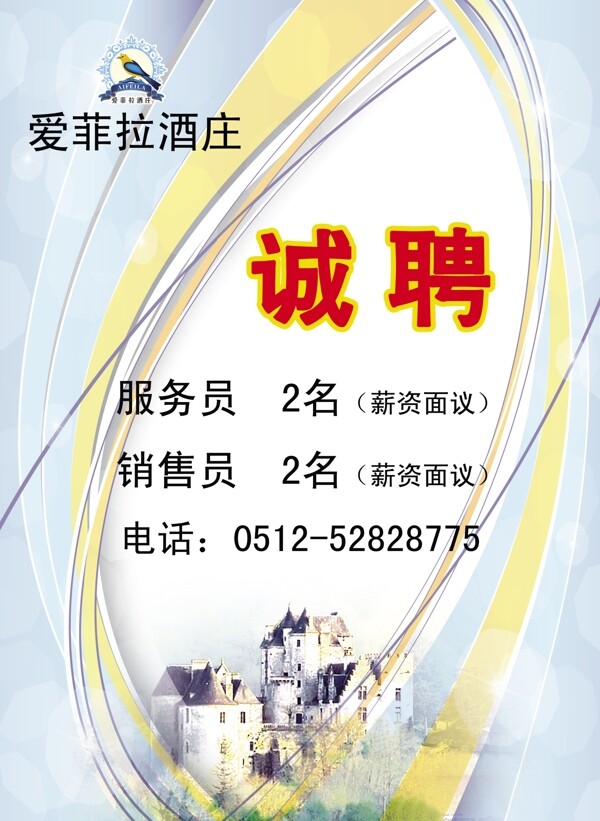 酒莊招聘海報圖片