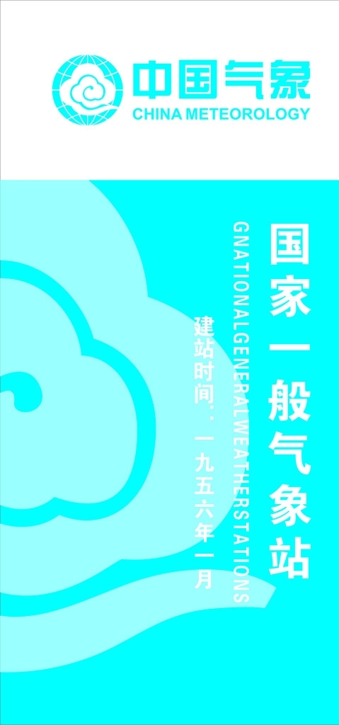 中國氣象
