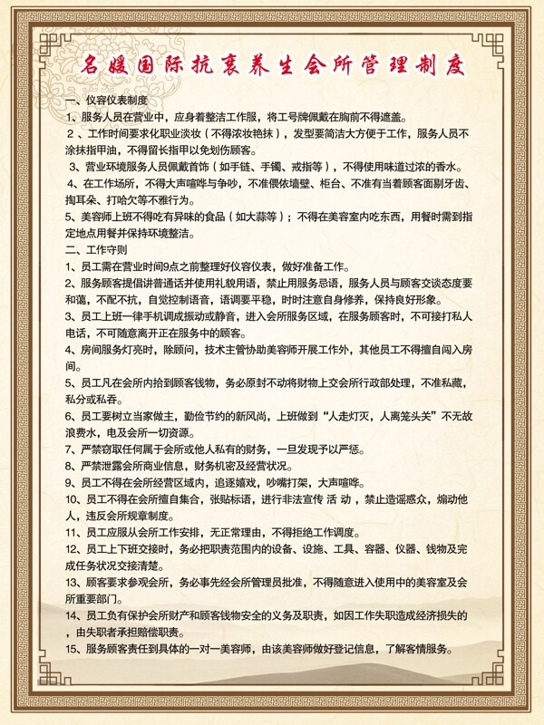 員工管理制度