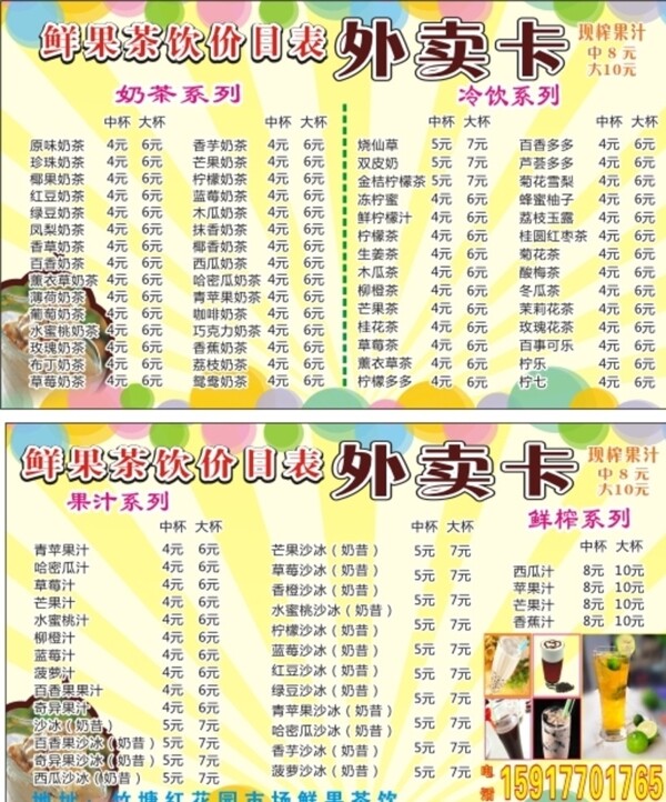 奶茶外賣(mài)卡