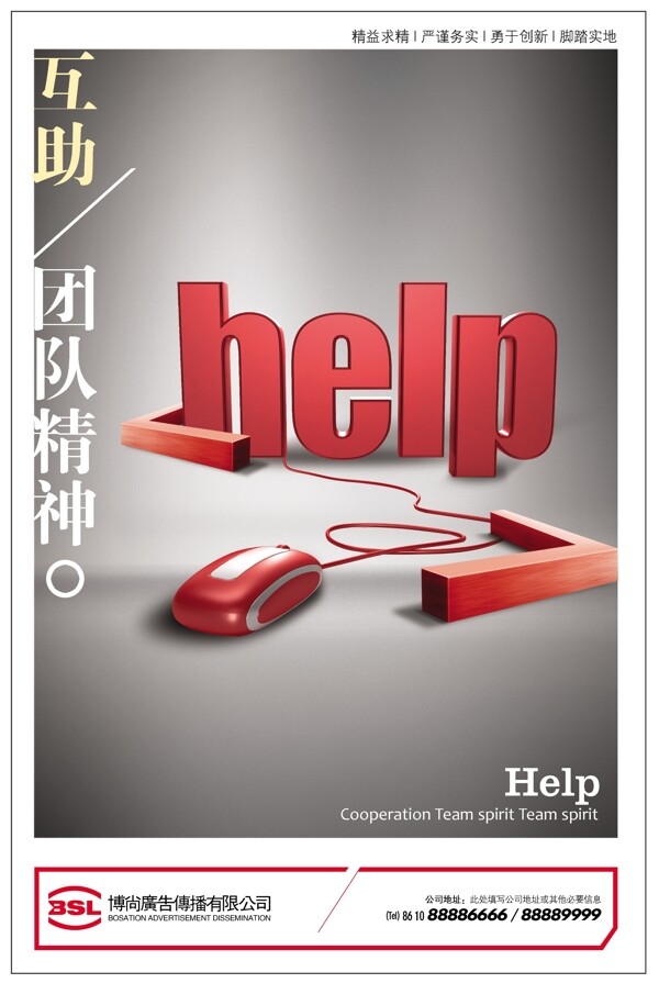 企業(yè)文化企業(yè)形象分層PSD149
