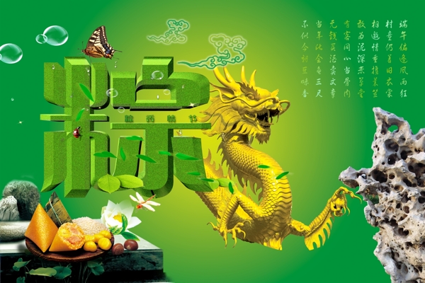 端午節(jié)圖片