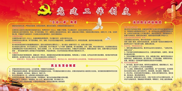 黨建廣告