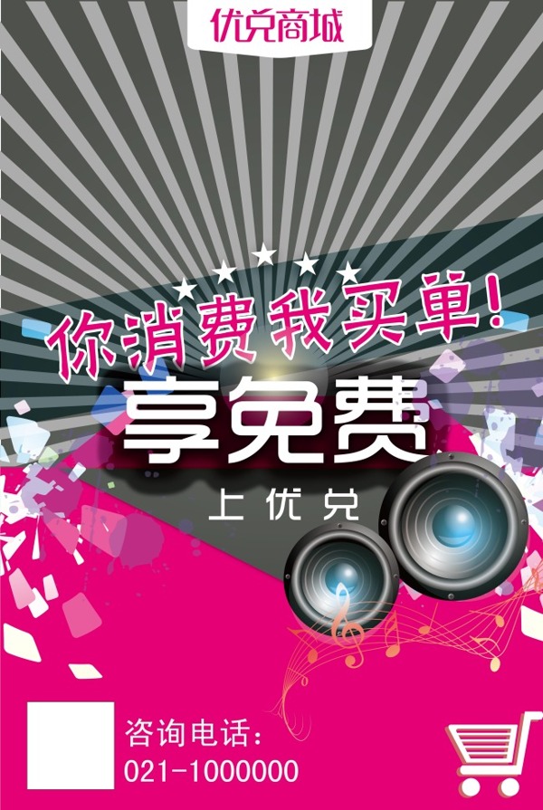 商城宣传海报