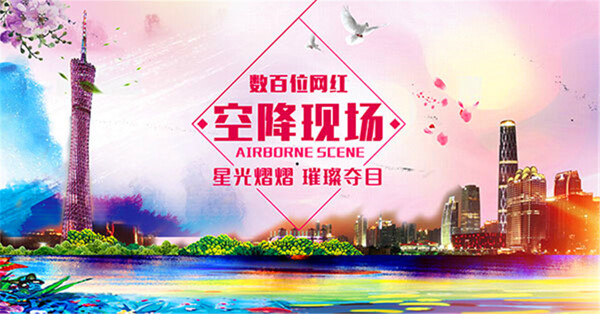 網(wǎng)紅活動(dòng)海報(bào)