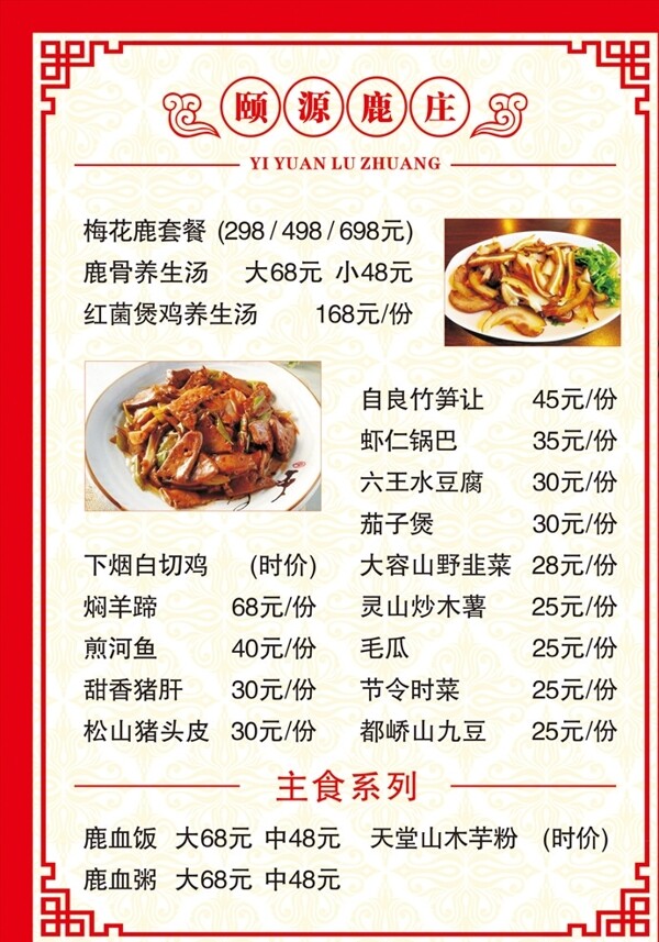 飯店菜單