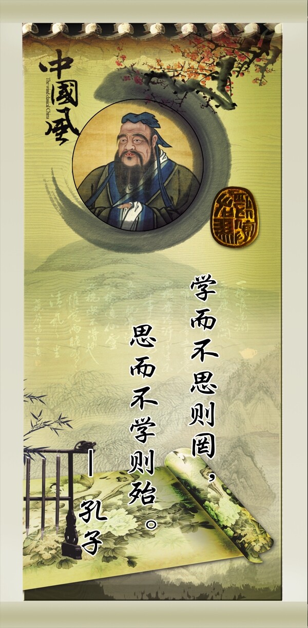 國學(xué)孔子圖片
