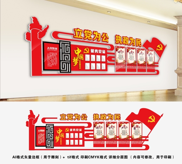 黨建文化
