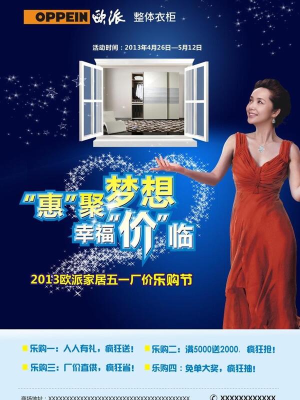 欧派衣柜海报图片