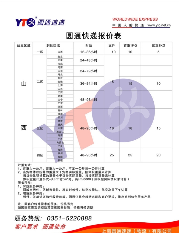 圓通價(jià)目表圖片