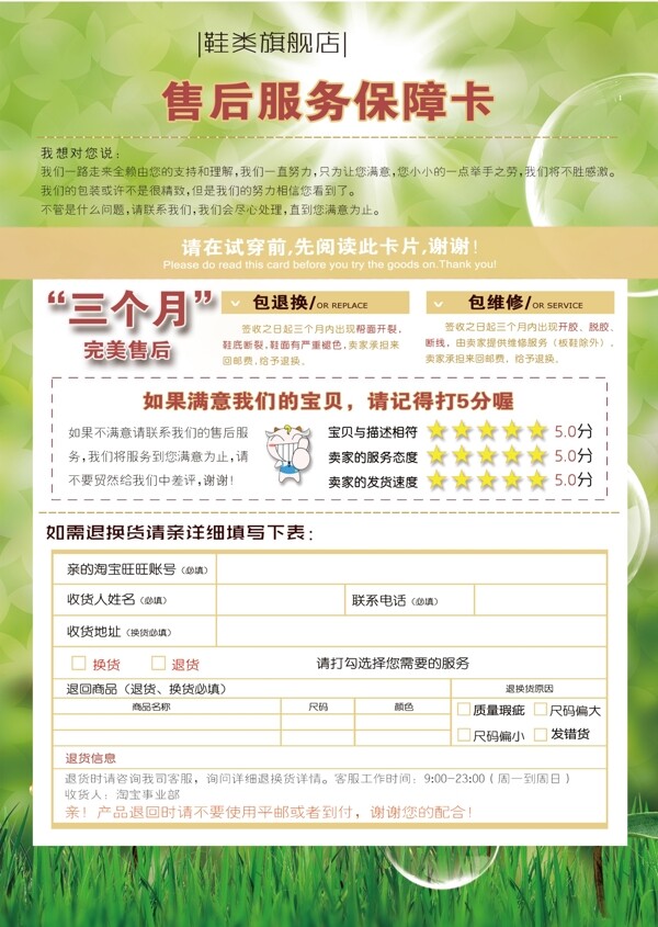 淘宝售后服务卡图片