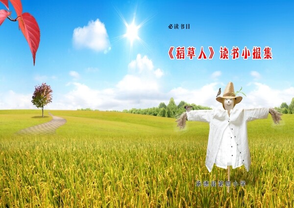稻草人圖片