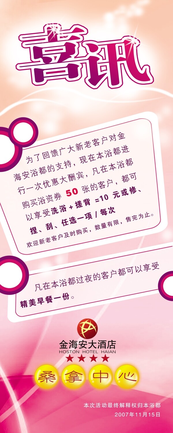 喜訊